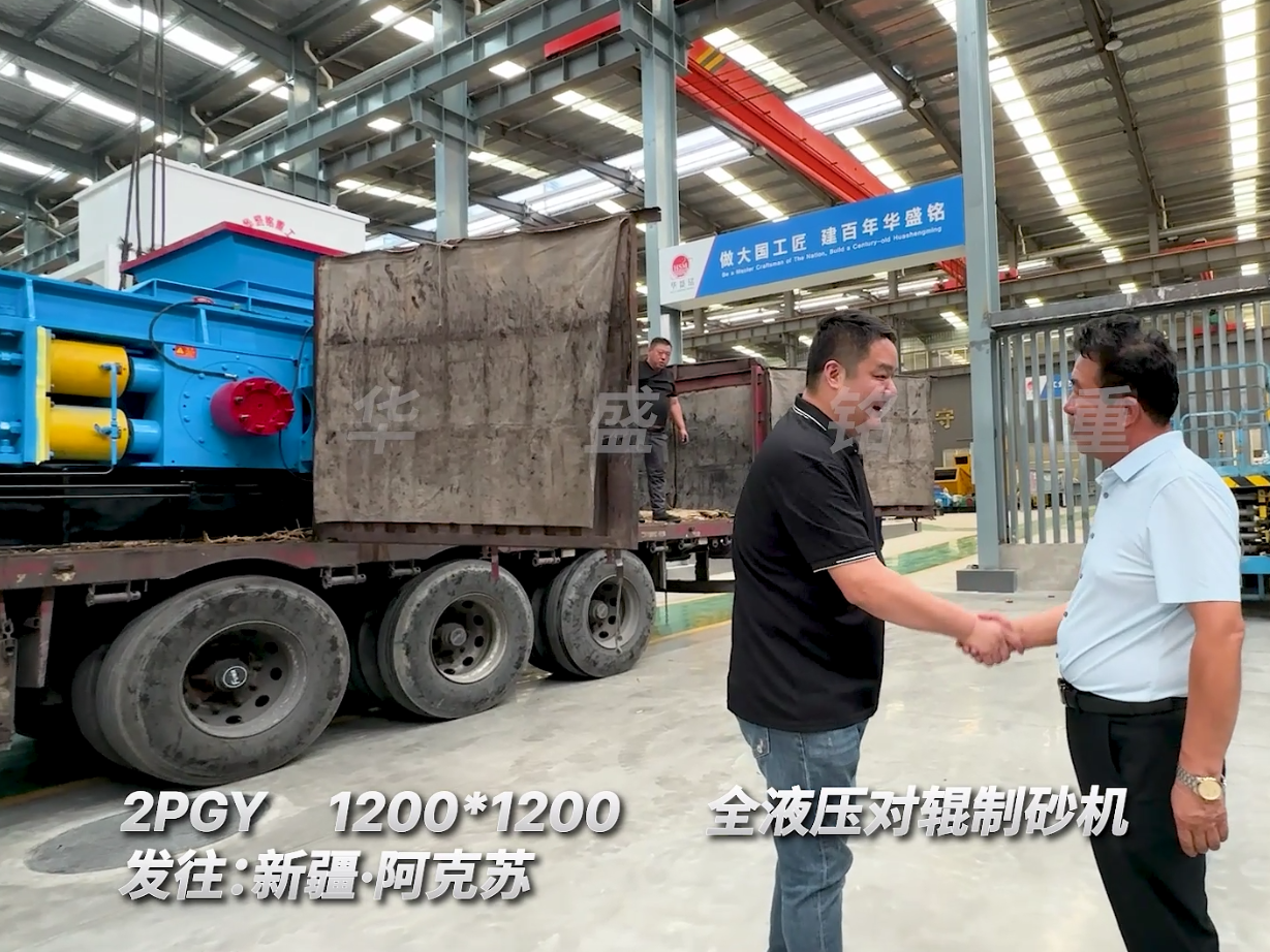 2PGY1212型對(duì)輥破碎機(jī)裝車(chē)發(fā)往新疆阿克蘇