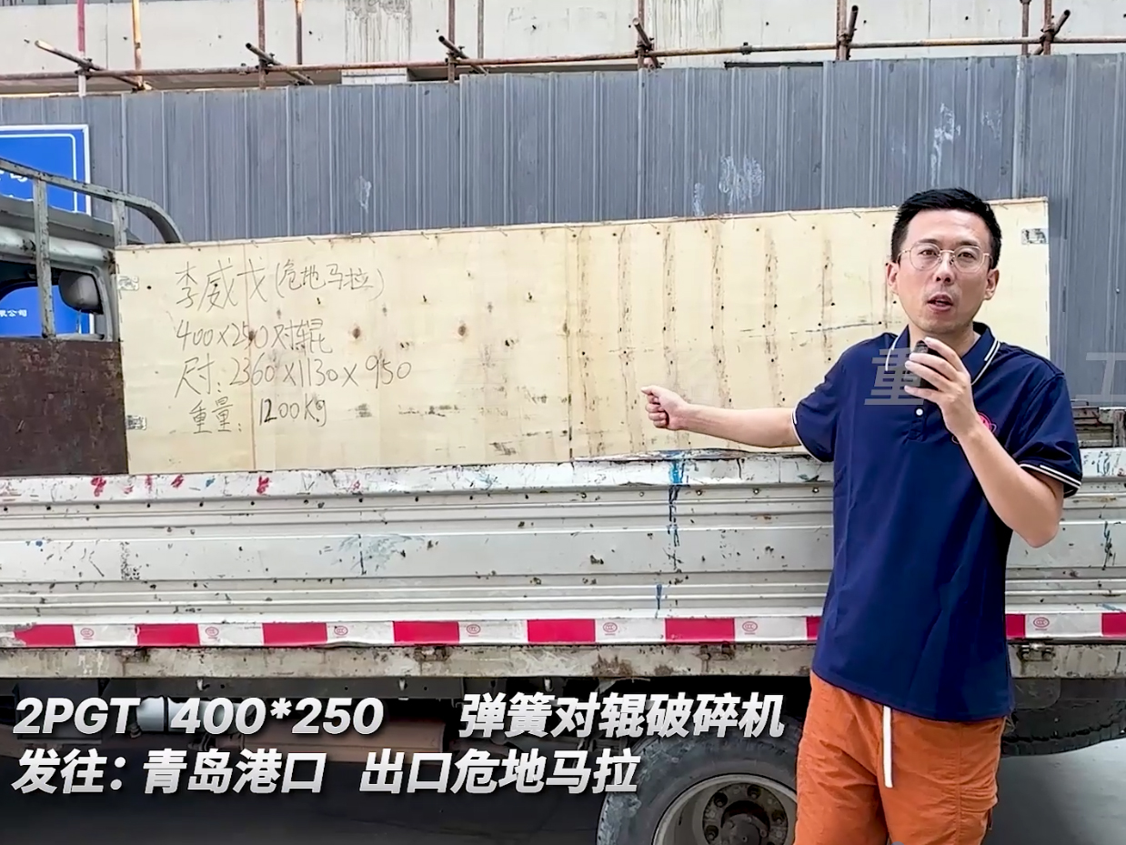 2PGT400*250彈簧對輥破碎機發(fā)往青島港口圖片