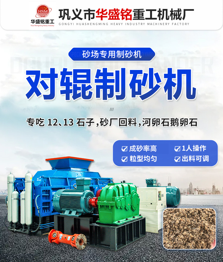 800*800對輥制砂機(jī)時產(chǎn)多少噸