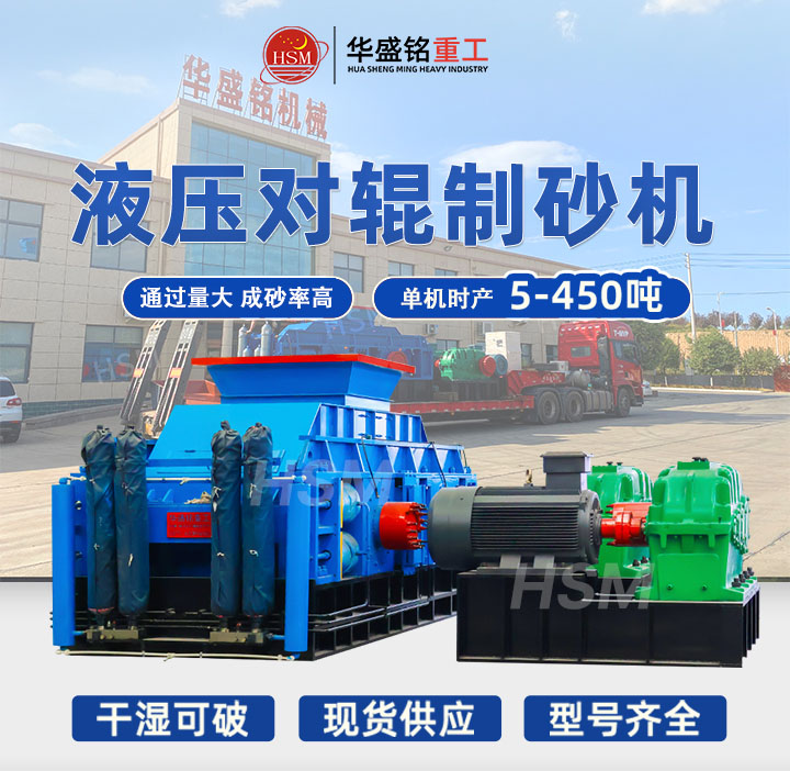 揭秘對輥制砂機(jī)：一小時出砂200噸，成本直降！